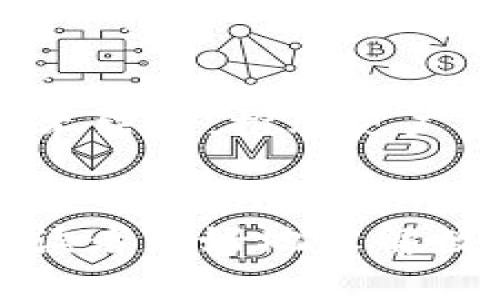 biao ti/biao ti数字货币的开发过程全解析：从概念到实现/biao ti
数字货币, 区块链技术, 加密算法/guanjianci

引言
数字货币，作为一种新兴的电子支付形式，近年来已经逐渐走入了公众的视野。它不仅改变了人们的支付方式，还对全球经济产生了深远的影响。那么，数字货币究竟是如何开发出来的呢？在本文中，我们将深入探讨数字货币的开发过程，涵盖技术背景、开发步骤、挑战与应对策略等多方面内容。

数字货币概念的起源
数字货币的概念可以追溯到20世纪90年代，当时的一些研究者和程序员开始探索如何利用数字技术实现货币的去中心化和匿名性。最著名的数字货币比特币于2009年由一个化名为中本聪的人发布。比特币的诞生开启了数字货币的新时代，随后以太坊、瑞波币等其他数字货币也相继问世。

数字货币的技术基础
数字货币的开发离不开几项核心技术，主要包括区块链技术、加密算法和共识机制。
1. 区块链技术：区块链是数字货币的基础，其本质是一个分布式的数据库，能够在去中心化的网络中实时记录交易信息。区块链由许多“区块”组成，每个区块包含若干交易记录，并通过加密方式与前一个区块相连，形成链状结构。区块链的透明性和不可篡改性确保了交易的安全性和可靠性。
2. 加密算法：数字货币的安全性依赖于加密算法。这些算法在维护用户隐私、保护交易信息不被篡改方面发挥重要作用。常见的加密算法有SHA-256和RSA等，前者用于比特币的挖矿，而后者广泛应用于数字签名和加密通信。
3. 共识机制：为了确保网络中所有参与者的交易数据一致，数字货币需要采用共识机制，使所有节点达成协调意见。常见的共识机制包括工作量证明（PoW）、权益证明（PoS）、委任权益证明（DPoS）等。每种机制都有其优缺点，开发者需要根据实际需求进行选择。

数字货币的开发步骤
数字货币的开发通常遵循几个主要步骤：
1. 研究需求：在开发之前，团队需要明确数字货币所要解决的问题。例如，是用于支付、资产管理还是智能合约等。清晰的需求有助于后续开发的顺利进行。
2. 设计网络架构：包括节点的设置、区块链的结构、共识机制的选择等。此步骤需要充分考虑网络的安全性、扩展性和可维护性。
3. 编码实现：选择适合的编程语言（如C  、Python、Go等）编写代码，开发区块链核心逻辑、钱包、交易等功能模块。
4. 测试和：在开发完成后，进行全面的测试，包括功能测试、安全测试和性能测试。根据测试结果对系统进行，确保其稳定性和安全性。
5. 部署和推广：在测试达到预期效果后，将数字货币网络部署到生产环境。并通过宣传、社区建设等方式促进用户的参与和使用。

数字货币开发中的挑战
虽然数字货币的开发过程相对清晰，但在实际操作中依然面临诸多挑战：
1. 安全性问题：由于数字货币操作涉及巨额资金，安全性是开发者必须重点关注的问题。必须制定严谨的安全协议，严防黑客攻击。
2. 法规合规：各国对数字货币的法律法规尚不完善，开发团队需要遵循各地政策，才能保证项目的合规性。
3. 技术复杂性：不同的技术选型（如共识机制、加密算法等）会影响数字货币的性能和用户体验。开发团队需要具备足够的技术能力。
4. 用户教育：许多潜在用户对数字货币的理解较为浅薄，如何进行有效的用户教育也是开发者需要考虑的重要问题。
5. 持续更新与维护：数字货币需要不断更新和维护，以应对随时变化的市场环境和技术进步，开发团队需要保持敏锐的市场洞察力。

常见问题及解答

1. 数字货币的法律地位是什么？
数字货币的法律地位在不同国家和地区存在显著差异。在一些国家，数字货币被视为合法的支付手段，而在另一些国家则可能被视为非法或未受监管的资产。法律地位的不同，影响着数字货币的使用和推广。因此，开发者在推动项目时需要主动了解和遵循当地的法律法规。

2. 开发数字货币需要哪些技术背景？
数字货币开发涉及多个技术领域，包括区块链技术、加密算法、网络安全和数据结构等。开发者需要具备良好的编程能力，能够使用合适的编程语言（如下述）实施相关功能模块；此外，了解经济学、博弈论等相关知识也有助于设计更合理的共识机制和经济模型。

3. 如何保障数字货币的安全性？
要保障数字货币的安全性，首先要在技术层面采取适当的加密措施，选择合适的共识机制来确保网络稳定。此外，进行全面的安全测试以发现潜在漏洞，并及时进行修复也至关重要。同时，定期进行安全审计也是确保数字货币安全的有效手段之一。

4. 数字货币与传统货币的区别？
数字货币与传统法定货币有几个显著区别：数字货币通常是去中心化的，不依赖于中央银行等机构的支持；而传统货币由国家法律保障，具有稳定的信用基础。其次，数字货币的交易往往是匿名和不可逆的，而传统货币的交易则可以在一定条件下被撤销或调整。此外，数字货币在转账速度和成本上相对传统金融系统通常更具优势。

5. 数字货币的未来发展趋势如何？
随着区块链技术的不断发展，数字货币的未来将更加多元化。可能出现更多的去中心化金融（DeFi）应用，同时也有望与物联网（IoT）、人工智能等其他新兴技术结合，推动更广泛的应用场景。随着法规逐渐明晰，数字货币的合规化将成为未来的趋势，实现其与现有金融体系的有效对接。

总结
通过对数字货币开发过程的全面解析，我们可以看到，从概念的形成到技术的实现，再到面临的挑战，无不反映了数字货币发展的复杂性。希望本文能够帮助读者更好地理解数字货币的开发过程，提高对这一领域的认知程度，从而在未来的数字经济中占得一席之地。
