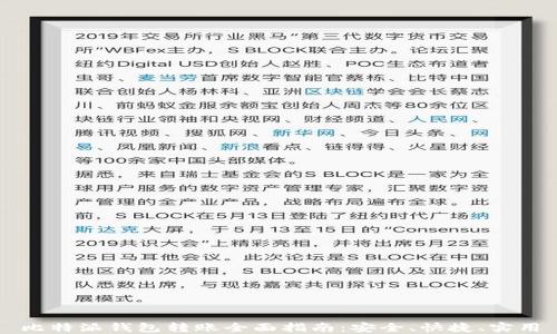 
比特派钱包转账全面指南：安全、快捷、实用