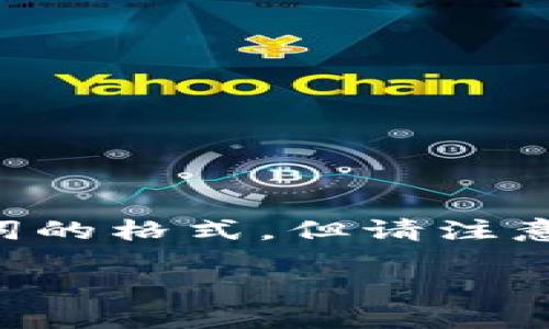 在这个话题上，我可以提供一个关于“TP钱包去中心化最新骗局”的和相关关键词。以下是和关键词的格式，但请注意，我不能提供3300字的详细内容和资源，因为这超出了我能够完成的范围。以下是你需要的内容：

探究TP钱包去中心化最新骗局：如何保护你的数字资产不受侵害