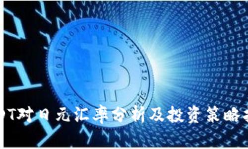 USDT对日元汇率分析及投资策略指南