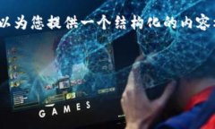 注意：由于内容长度限制，我无法一次