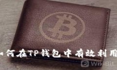 TP钱包K线图分析：如何在TP钱包中有效