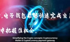 biao ti电子钱包的种类及其使用指南/