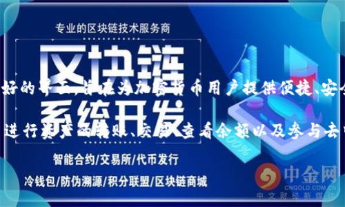 TokenPocket 是一个来自中国的多链数字钱包，它支持多种区块链资产的存储、管理和交易。TokenPocket 提供了用户友好的界面，旨在为加密货币用户提供便捷、安全的数字资产管理服务。这个钱包不仅支持以太坊和比特币等主流加密货币，还兼容多个公链和去中心化金融（DeFi）应用。

TokenPocket 的设计理念是让更多用户能够方便地使用区块链技术，尤其是在移动设备上。用户可以通过 TokenPocket 进行资产的转账、交易、查看余额以及参与去中心化应用（DApp）等。

如果你有其他具体的问题或者想要了解更多有关 TokenPocket 的信息，请告诉我！
