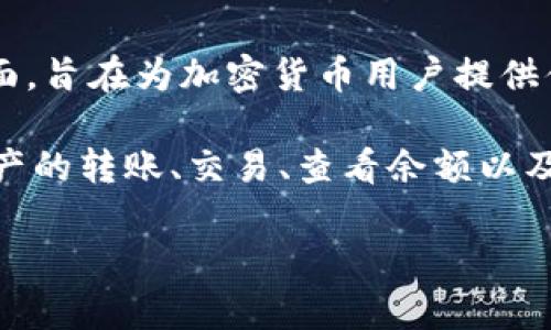 TokenPocket 是一个来自中国的多链数字钱包，它支持多种区块链资产的存储、管理和交易。TokenPocket 提供了用户友好的界面，旨在为加密货币用户提供便捷、安全的数字资产管理服务。这个钱包不仅支持以太坊和比特币等主流加密货币，还兼容多个公链和去中心化金融（DeFi）应用。

TokenPocket 的设计理念是让更多用户能够方便地使用区块链技术，尤其是在移动设备上。用户可以通过 TokenPocket 进行资产的转账、交易、查看余额以及参与去中心化应用（DApp）等。

如果你有其他具体的问题或者想要了解更多有关 TokenPocket 的信息，请告诉我！