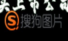硬件钱包行业龙头上市公司分析及市场