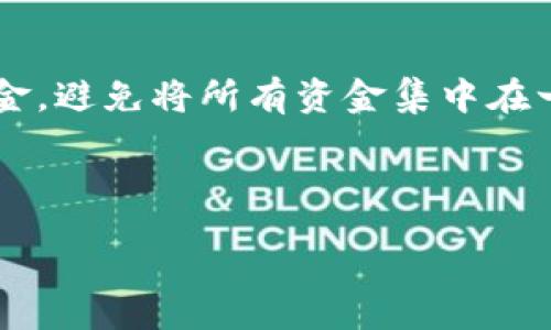 什么是BITDEER？
BITDEER是一家以提供云算力服务为主的公司，成立于2018年，旨在为加密货币矿工和投资者提供高效、安全的挖矿解决方案。BITDEER通过与全球多个大型矿场合作，用户可以租用算力进行比特币或者其他加密货币的挖矿，而无需直接购买矿机或承担相关的运营成本与风险。

BITDEER的业务模式
BITDEER的核心业务是提供云算力租赁服务。用户可以在BITDEER的平台上，根据自己的需求选择不同的算力包和挖矿类型。与传统的加密货币挖矿相比，使用雲算力的优势在于用户无需直接接触硬件设施、冷却或电力管理。通过这种模式，用户可以专注于投资和收益管理，而将繁杂的技术细节留给BITDEER处理。

BITDEER的优势
1. **无门槛参与**：任何用户都可以通过BITDEER以较低的成本参与挖矿，不再需要高昂的硬件投资。这使得挖矿变得更加民主化。
2. **灵活的计划选择**：BITDEER提供不同的算力套餐，用户可以根据自己的需求选择合适的计划，无论是短期试水还是长期投资。
3. **全球合作矿场**：BITDEER与多个国家和地区的矿场合作，确保用户的算力在最大程度上能够得到发挥，同时也能够降低电力及其他运营成本。
4. **用户友好的界面**：平台设计简洁易用，即便是首次接触加密货币的用户，也能快速理解如何使用。

BITDEER的挖矿流程
1. **注册账户**：用户需在BITDEER官网注册账户，提供基本个人信息。
2. **选择算力套餐**：用户可以浏览不同的算力套餐，根据自己的需求进行选择，如可选择比特币、以太坊等不同币种。
3. **付款**：用户按照选择的套餐进行付款，可支持多种加密货币或法币。
4. **开始挖矿**：付款完成后，用户将在平台上看到自己租用的算力开始工作，并可以查看挖矿进度及收益情况。

BITDEER与市场竞争对手的对比
目前市场上有多家云算力服务提供商，如Genesis Mining、NiceHash等。在这些竞争者中，BITDEER凭借其优势的技术支持与高效的服务，逐步赢得了市场的认可。例如，比起Genesis Mining，BITDEER提供更加灵活的租赁选项与更为明晰的费用结构，使得用户在选择时能更加有信心。

BITDEER的安全性
安全性是加密货币交易中非常重要的一环。BITDEER在其运营过程中采取多种安全措施，保护用户的资金与信息安全。结合业内的最佳实践，如两步验证技术（2FA）始终被应用于用户的账户保护中。同时，BITDEER也对所有流水进行加密，防止潜在的黑客攻击。

未来展望
随着全球加密货币市场的发展，BITDEER作为云算力服务的领军企业之一，必然会继续扩展其业务范畴与技术深度。预计在未来会有更多创新型解决方案推出，吸引更多的用户参与到挖矿市场中。

关于BITDEER的常见问题
1. BITDEER是如何保障用户利益的？
BITDEER在保障用户利益方面采取了多项措施。首先，平台使用透明化的费用结构，所有费用在用户体验之前都会详细列出，以便用户评估成本。同时，BITDEER建立了客户服务团队，为用户提供全方位的咨询与支持。用户在遇到问题时可以随时联系客服，并在最短时间内得到解答。此外，BITDEER也会定期向用户公布算力出块情况及相关数据，让用户更直观地了解自己的投资收益。

2. 如何选择适合自己的算力套餐？
选择适合自己的算力套餐需要综合考虑多个因素，包括投资预算、预期收益、挖矿类型等。用户可以先了解不同币种的市场表现，再决定长期或短期的投资方案。BITDEER提供的各类套餐通常都有相应的收益预期，用户在进行选择时可以参考这些数据。同时，用户还应考虑到自身的风险承受能力，合理配置资产。

3. BITDEER的挖矿收益如何计算？
用户的挖矿收益主要取决于其租用的算力大小、选择的挖矿币种以及当前市场情况。BITDEER会根据每个用户的实际算力进行实时收益计算，用户在平台上可以随时查看到最新的收益数据。此外，由于加密货币市场波动较大，收益也会受到市场行情的影响，因此在做出决策时，用户需要多方考虑和预测。

4. BITDEER的客户支持如何？
BITDEER为用户提供全天候客户支持服务，用户可以通过邮件、在线聊天等方式与他们的客服团队进行联系。平台还设有常见问题页面，用户可以在那里找到关于账户注册、算力选择、资金到账等问题的解答。此外，BITDEER还会定期更新其官方博客，分享行业动态、平台更新以及挖矿技巧，帮助用户更好地理解市场。

5. 如何提高在BITDEER平台上的挖矿收益？
为了在BITDEER平台上提高挖矿收益，用户可以考虑几种策略。首先，选取一种历史上表现良好的币种进行挖矿，通常会带来更高的收益。其次，为了减少潜在损失，用户可以合理配置资金，避免将所有资金集中在一个项目上。此外，关注市场动态和技术更新，适时调整自己的挖矿策略，也是提高收益的关键。最后，保持与BITDEER客服的沟通，获取最新的挖矿和市场信息，也能帮助用户其投资组合。

footer
 本文详细介绍了BITDEER及其服务特点、市场竞争情况及未来展望，还针对用户常见的问题进行了深入分析。希望能够为对BITDEER感兴趣的读者提供有效的信息和指导。
/footer
