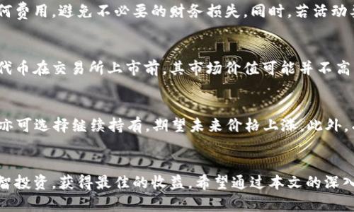 窍门解读: T P 钱包空投具体含义与影响分析
TP钱包, 空投, 加密货币/guanjianci

什么是TP钱包？
TP钱包（Token Pocket）是一个为加密货币用户提供的多链数字钱包，它支持多种区块链资产，如Ethereum、Tron、EOS等。TP钱包允许用户安全地存储、转账和管理他们的数字资产。同时，TP钱包还具有去中心化应用（DApp）的访问功能，用户可以在钱包内直接访问各种区块链应用。得益于其友好的用户界面和多链支持，TP钱包在全球范围内吸引了大量用户。

空投的基本概念是什么？
空投（Airdrop）是加密货币领域的一种营销手段。项目方通过向特定用户或持币者免费发送其新币或代币，以提高知名度和吸引投资者。例如，为了推广一个新项目，开发团队可能会选择将一定数量的代币分发给过去购买过项目币的用户，或者使用社交媒体进行宣传，并要求用户参与特定活动以获得免费代币。虽然空投对用户具有吸引力，但用户应该了解其中的风险，包括骗子和不可靠项目的存在。

TP钱包的空投机制是怎样的？
在TP钱包中，空投通常被视为一种推动用户参与和增加平台活跃度的策略。项目方会与TP钱包合作，通过该钱包向其用户推广新币。用户通常需要将其本身的数字资产存储于TP钱包中，或参与一些活动（如注册、分享等）才能有资格获取空投代币。具体的空投流程往往以项目方的活动指南为准，用户需要密切关注TP钱包的公告栏和社区新闻以获取最新信息。

用户参与TP钱包空投时，需要注意哪些事项？
虽然TP钱包空投提供了一种获取新币的机会，用户在参与前仍需谨慎考虑以下事项：
ul
    listrong安全性：/strong用户需要仔细验证空投项目的真实性，以防止网络诈骗和钓鱼攻击。只参与来自可信平台和知名项目的空投活动。/li
    listrong个人信息保护：/strong用户不应随意提供个人信息和私钥。任何要求提供敏感信息的空投活动都值得怀疑。/li
    listrong空投条件：/strong了解空投的参与条件和要求，包括是否需要持有特定代币或进行特定的社交媒体活动。/li
    listrong潜在风险：/strong尽管有可能获得免费的代币，相关项目的成功与否无法预测，用户应考虑代币实际价值和流通性。/li
    listrong信息来源：/strong关注TP钱包的官方渠道，确保获取最新的空投活动信息，避免使用不可信的消息来源。/li
/ul

空投对TP钱包用户的意义是什么？
空投在TP钱包用户中不仅是一种获取新资产的方式，也是推动用户使用该钱包的有效手段。对于用户而言，参与空投可带来以下几个方面的意义：
ul
    listrong获得新币：/strong空投直接为用户提供新代币，无需额外投资，自然让用户乐于参与。/li
    listrong增加用户粘性：/strong通过空投活动，用户会更加频繁地使用TP钱包，这对于钱包的活跃度和发展是具有积极促进作用的。/li
    listrong推动社区建设：/strong空投通常伴随着社区活动与用户互动，从而增强社区归属感，促进用户之间的交流与分享。/li
    listrong培养投资意识：/strong用户通过参与空投，可以对新项目进行初步了解，形成自己的投资判断，有助于未来的投资决策。/li
/ul

如何有效地参与TP钱包的空投活动？
参与TP钱包的空投活动，一方面要关注各类空投信息平台的更新，另一方面也要了解如何提高参与成功率。以下是一些有效的参与方式：
ul
    listrong创建TP钱包账户：/strong首先，确保你在TP钱包创建了账户，并且能够正常使用。记得定期更新应用程序，以确保获取所有新功能和安全修复。/li
    listrong关注社交媒体和社区：/strong通常，空投信息会首先在项目社群、Twitter和Telegram等社交媒体上发布，关注相关的官方账号可以第一时间获得消息。/li
    listrong参与社群活动：/strong很多空投要求用户在社交媒体上分享、评论或加入Telegram群组。积极参与这些活动可以增加获得空投的机会。/li
    listrong保持信息更新：/strong保持对钱包和项目的了解，关注新的更新和公告，以便第一时间响应空投活动。/li
    listrong谨慎管理安全：/strong确保在安全的网络环境中参与空投，避免在公共Wi-Fi下操作钱包，以保护你的资产安全。/li
/ul

参与TP钱包空投的常见问题解答
在参与TP钱包空投的过程中，用户常常会有一些疑问，下面列出了五个常见问题，并进行了详细解答，以帮助用户更好地理解和参与。

h41. 什么是TP钱包的空投？/h4
TP钱包的空投是指通过该钱包平台向用户免费分发新币或代币的活动，通常与新的区块链项目或代币推广相关。这种方式旨在让用户试用新币和提高项目的曝光度。为参与空投，用户通常需要在TP钱包中注册并持有特定的资产，或需完成指定任务。此外，空投活动也可能涉及用户的社交媒体互动，成为项目宣传的一部分。

h42. 如何筛选可信赖的空投项目？/h4
为了避免上当受骗，用户需谨慎筛选空投项目。首先，查看项目的官方网站和社交媒体渠道，确认其真实性；其次，查找相关媒体报道或用户评价，了解项目的信誉；再者，确保项目有合法的合约，并符合所在国家或地区的监管要求。参与前应充分研究项目的经济模型和团队背景，避免参与表面光鲜却实际没有前景的项目。

h43. 参与空投需要支付费用吗？/h4
大多数TP钱包的空投活动都是免费的，但某些项目可能会要求用户支付小额费用，例如用于交易验证或提供流动性。在参与时，务必仔细阅读活动规则，确认自己是否需要支付任何费用，避免不必要的财务损失。同时，若活动要求你提供私钥或转账给陌生地址，这可能是欺诈，用户应保持警惕。

h44. 空投的代币会对我的钱包产生影响吗？/h4
参与空投活动并不会影响用户的TP钱包使用，空投代币会像其他资产一样存储在钱包中。用户可以查看这些代币的最新市场价格，进行交易或者持有。但需注意的是，获得的空投代币在交易所上市前，其市场价值可能并不高，用户应保持理性选择。用户在参与空投时，也应考虑其对投资组合的风险和整体资产配置。

h45. 如何处理获得的空投代币？/h4
获得空投代币后，用户可以选择几种方式进行处理，包括持有、交易或参与相关的项目治理。根据市场行情，用户可以选择在合适的时机出售代币，以获取利润；如果用户看好项目，亦可选择继续持有，期望未来价格上涨。此外，有些项目可能会提供参与治理的机会，用户可通过持有代币投票参与项目的发展方向和决策。在处理空投代币时，用户应保持灵活策略，以应对快速变化的市场条件。

总结
TP钱包的空投是一项极具吸引力的活动，但用户在参与时需保持警惕，确保了解项目的真实背景及参与条件。只有在充分了解的基础上，用户才能更好地发挥空投的价值，做到理智投资，获得最佳的收益。希望通过本文的深入分析，帮助用户更好地参与TP钱包的空投活动，并获得更多的好运与成功。