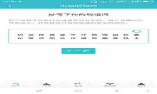 如何有效找回数字钱包密码：详细步骤与技巧