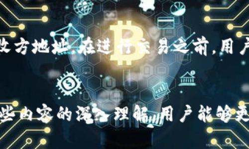 jiaoti加密货币钱包未打开的情况下，转账是否到账？/jiaoti
加密货币钱包, 转账, 币到账/guanjianci

引言
随着区块链技术的发展，加密货币逐渐走入大众的视野。越来越多的人开始使用加密货币钱包进行交易和投资。当用户在进行加密货币转账时，常常会对转账是否成功产生疑问，尤其是在钱包未打开的情况下。本文将详细探讨这一话题，解答用户对加密货币钱包、转账及相关内容的疑问。

加密货币钱包的基本概念
加密货币钱包是用来存储、接收和发送加密货币的工具。它有多种形式，包括软件钱包、硬件钱包和纸质钱包等。每种钱包有其特点，但都基本上保留着关键的功能：安全地保存用户的私钥和公钥。
公钥类似于银行账号，可以用来接收资金；而私钥则类似于银行密码，是用户签署交易的关键。一旦私钥被泄露，黑客将能够盗取用户的加密货币。

转账的基本流程
在了解钱包的基本概念后，我们需要了解加密货币转账的基本流程。当用户从一个钱包中发送加密货币到另一个钱包时，会经历以下步骤：
ol
    listrong创建交易：/strong用户输入接收方的公钥和转账金额，并用自己的私钥签名该交易。/li
    listrong广播交易：/strong已签名的交易会被广播到整个网络，矿工们可以看到并将其包含在新区块中。/li
    listrong确认交易：/strong矿工通过计算工作量证明来确认该交易，通常需要多个确认才能被认为是最终的。/li
/ol
以上流程表明，转账是一个去中心化的过程，不依赖于单一实体，因此即使用户未打开钱包，交易也会按预期进行。

钱包未打开的转账是否到账？
许多初学者对于加密货币转账的到账时间以及钱包未打开的影响存在疑问。实际上，在区块链网络上，钱包的“打开”或“关闭”状态对转账没有直接影响。只要发送者完成了交易并且该交易被矿工确认，接收方就会收到相应的加密货币。
然而，钱包未打开可能影响用户查看资金到账的及时性。如果用户未打开钱包查看，他们可能在很长一段时间内不知道收益已到账。这并不会影响实际的区块链交易过程。

转账确认的时间因素
加密货币交易的确认时间受多种因素影响，包括网络拥堵程度、矿工费的高低等。用户在进行大额转账时，通常建议设置适当的矿工费，以加快确认速度。一般情况下，交易确认时间在几分钟到几小时之间。
即使钱包未打开，交易一旦经历了足够的确认次数，便会被认为是完成状态。用户可以随时通过区块链浏览器来查看交易的状态和确认情况。

可能出现的问题及解决方案
尽管在绝大多数情况下，钱包未打开不会影响转账，但在某些情况下，用户可能会遇到其他问题，比如交易未被确认、交易失败等。以下是一些常见问题和解决方案：
ul
    listrong交易未确认：/strong可能是由于矿工费设置过低造成的。用户可以考虑提高矿工费，或等待网络拥堵缓解。/li
    listrong资金丢失：/strong如果私钥丢失，用户将无法访问钱包中的资金。因此，定期备份私钥非常重要。/li
    listrong错误地址转账：/strong若用户不小心将资金发送到错误的地址，资金将永久性丢失，故在转账时要非常小心。/li
/ul

常见的五个问题
在加密货币领域，有一些常见的问题经常困扰用户。接下来，我们将深入探讨这些问题并给出详细解答。

问题一：加密货币如何确保交易的安全性？
加密货币交易的安全性依赖于区块链技术的去中心化特性和加密算法。每一笔交易都通过网络中的节点进行验证，确保交易的真实性。此外，用户需要妥善保管自己的私钥以保障资金的安全。隐私币如门罗币和Zcash等也借助了加密技术来增强交易的匿名性和安全性，增加了用户的隐私保护。

问题二：在加密货币交易中如何防范欺诈行为？
在加密货币交易中，欺诈行为并不罕见，用户需要保持警惕。防范欺诈的有效措施包括：选择可靠的交易平台、开启双重认证、定期检查帐户安全设置等。对待不明链接或奇怪的交易请求时，用户应保持高度警觉。用户可以通过设置强密码、进行身份验证等措施增强账户安全，同时也要定期监控账户活动。

问题三：如何有效选择加密货币钱包？
选择加密货币钱包的关键在于安全性、易用性和兼容性。如果资金较大，硬件钱包被认为是最安全的选择，而软件钱包虽然更为便捷，但安全性相对较低。因此，用户应该根据自己的需求决定选择何种钱包。同时，用户还要定期更新软件，确保防护措施始终保持在最新状态。

问题四：可以验证交易是否成功的方法有哪些？
用户可以通过区块链浏览器查看交易状态。通过输入交易哈希，用户可以快速获得交易的详细信息，包括发送方、接收方、金额和确认次数等。如果确认次数较高，通常可以合法地认为交易已成功。除了区块链浏览器，一些钱包软件也提供内置的交易查询功能，用户可以直接在钱包中查看相关信息。

问题五：转账失败的原因是什么？如何解决？
转账失败的原因有很多，常见的包括：矿工费用设置过低、网络拥堵、接收地址错误。解决方案通常是提高矿工费设置，等待网络拥堵缓解，或仔细核对接收方地址。在进行交易之前，用户应确认所有信息准确无误，以尽量避免转账失败的情况。

总结
尽管加密货币钱包未打开的情况下，转账仍然会成功到账，但了解加密货币的转账过程、安全性、问题解决方案等是每位用户必须掌握的知识。通过对这些内容的深入理解，用户能够更好地使用加密货币钱包，保障自身的资金安全，并在必要时作出快速反应。希望通过本文的讨论，能够帮助您在加密货币的世界中更为顺利地进行交易。