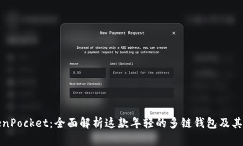 TokenPocket：全面解析这款年轻的多链钱包及其背景