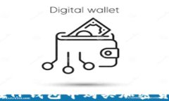 2022年如何在TP钱包中购买加密货币的全