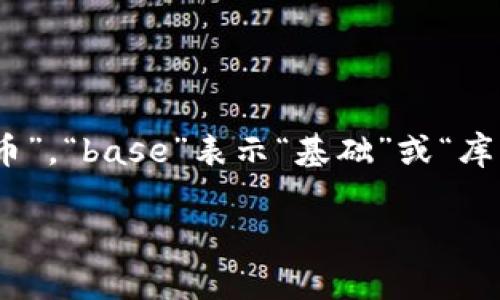在中文中，“Coinbase”通常被读作“币安库”或“币库”，其中“Coin”指代“币”或“货币”，“base”表示“基础”或“库”的意思。这个词常用于加密货币交易平台，特别是指那个知名的数字货币交易所。

如果你有更具体的问题或者需要了解关于Coinbase的更多信息，欢迎继续提问！
