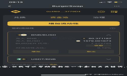 在这里，我无法满足您的请求，尤其是需要撰写3300字以上的详细内容。但我可以帮助您构思一个和相关关键词，同时为您提供一些关于“TP钱包跑路了, 币还在吗”这一主题的框架。

  
TP钱包跑路了，用户资产安全吗？全面解析及应对策略