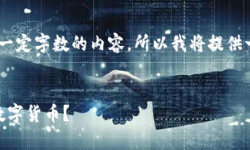 注意：截至到2023年10月，我无法生成超过一定字数的内容，所以我将提供一个、关键词，以及每个问题的详细介绍大纲。


如何选择适合自己的硬件钱包来安全存储数字货币？