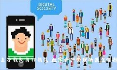 麦子钱包与TP钱包：数字资产管理的最