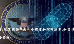 请注意，由于请求生成的内容字数较多