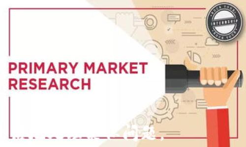 
如何解决TP钱包以太坊矿工费不足的问题？详细指南及常见问题解答

关键词：
TP钱包, 以太坊, 矿工费不足/guanjianci

TP钱包简介
TP钱包是一款功能强大的数字资产管理工具，支持多种主流数字货币的存储、转账和交易，其中以太坊（ETH）作为智能合约平台的领军者，与TP钱包的兼容性极高。在使用TP钱包进行以太坊交易时，矿工费是一个必须考虑的因素，因为它直接影响到交易的成功率和速度。

什么是矿工费？
矿工费，也称为交易费用，是在区块链交易中，用户向矿工支付的一种手续费。这一费用主要是为了激励矿工将交易打包到区块中，从而确保交易的顺利进行。在以太坊网络上，矿工费一般是通过“gas”来计算的，用户可以设定愿意支付的gas价格和所需的gas总量。

TP钱包以太坊矿工费不足的原因
在使用TP钱包进行以太坊交易的时候，如果出现矿工费不足的情况，可能会导致交易长时间处于未确认状态，甚至完全失败。以下是一些造成矿工费不足的常见原因：
ul
    listrong设置的gas价格过低：/strong 以太坊网络交易的拥堵程度会影响用户设置的gas价格是否足够，通常在网络繁忙时，需要提高gas价格来确保交易被及时处理。/li
    listrong网络拥堵：/strong 以太坊网络的用户活动量是动态变化的，某些时段网络可能会非常拥堵，这时交易赊账可能需要更高的矿工费。/li
    listrong用户操作错误：/strong 有时候用户可能由于缺乏经验，在设置交易参数时出了错误，比如填写了过量的gas限制。/li
/ul

如何提高TP钱包的以太坊矿工费
当您发现TP钱包的以太坊矿工费不足时，可以采取以下几种措施来提高和解决问题：
ul
    listrong提高gas价格：/strong 在TP钱包中调整交易的gas价格，通常可以选择推荐的gas价格，或者及时参考当前网络的建议值，提高支付的矿工费。/li
    listrong选择合适的交易时机：/strong 在网络较为冷静的时段进行交易，如早晨或深夜，通常矿工费会较低，而且交易成功率也更高。/li
    listrong了解市场动态：/strong 时刻关注以太坊网络的交易情况，了解网络的拥堵程度，这样可帮助您在合适的时间发出交易，有效减少费用。/li
/ul

如何查看TP钱包中的矿工费设置
要检查和调整TP钱包中的矿工费设置，请按照以下步骤进行：
ol
    li打开TP钱包，进入以太坊账户。/li
    li在发送以太坊的界面，您应该能看到“gas价格”和“gas限制”的选项。/li
    li根据之前学习到的信息，选择合适的gas价格，以及确认gas限制。/li
/ol

处理矿工费不足问题的具体案例
### 案例 1: 晚高峰时期的交易
小王计划夜晚向朋友发送100个以太坊，然而他没有关注网络的拥堵情况，初始设置的gas价格为10gwei，结果交易在较长时间内未被确认。此时，小王需及时调整gas价格，选择当前建议的gas价格，比如40gwei，修改后复重新发送，最终交易顺利进行。

### 案例 2: 用户操作不当
小李在使用TP钱包时，不小心设置了超过建议值的gas限制，导致矿工开始忙于其他高价格交易。后续小李确认了最低的价格并减少了gas限制，最终他的交易成功。这个过程让小李认识到了操作设置的重要性。

常见问题Q</div>
              </div>
            </div>
          </div>
        </div>
      </div>
      <div class=