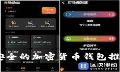 : 2023年最安全的加密货币钱包推荐与详细评测