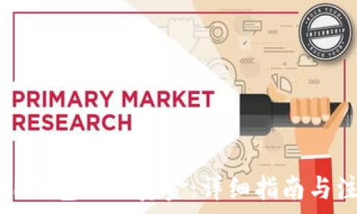   
如何从TP钱包提现资金：详细指南与注意事项