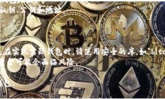 创建一个区块链钱包需要涉及多个方面