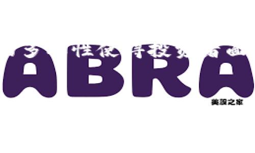 虚拟钱包币的未来：数字货币崛起的趋势与挑战

虚拟钱包, 钱包币, 数字货币/guanjianci

引言：虚拟钱包币的定义与发展
随着互联网和数字技术的飞速发展，虚拟钱包币逐渐成为了人们日常生活和商业交易中不可或缺的一部分。虚拟钱包是一种用于存储和管理数字货币的工具，它可以让用户方便地进行发送、接收和储存不同类型的数字货币。钱包币，顾名思义，是指在这些虚拟钱包中使用的货币，通常包括比特币、以太坊等主流数字货币，以及一些专门为特定平台或应用开发的代币。在这篇文章中，我们将深入探讨虚拟钱包币的功能、市场趋势、挑战以及未来的发展方向。

虚拟钱包币的功能与特点
虚拟钱包币的主要功能是方便用户对数字货币进行操作。它们的特点包括：
ul
    listrong安全性：/strong虚拟钱包提供了加密功能，确保用户的资金安全，防止黑客攻击和盗窃。/li
    listrong便捷性：/strong用户只需通过手机或电脑就可以随时随地进行交易，无需携带现金或银行卡。/li
    listrong匿名性：/strong许多虚拟钱包币的交易信息可以保持匿名，保护用户的隐私。/li
    listrong多功能性：/strong一些钱包支持多种数字交易，可以存储多种虚拟货币，方便用户进行管理。/li
/ul

虚拟钱包币的市场趋势
近年来，虚拟钱包币市场呈现出快速发展的趋势。根据市场研究数据，越来越多的人开始接受和使用数字货币。以下是一些主要的市场趋势：
ul
    listrong应用场景的多样化：/strong虚拟钱包币不仅限于在线购物，还可以用于投资、汇款、捐赠等多种场景，使用户体验更加丰富。/li
    listrong主流金融机构的参与：/strong越来越多的传统金融机构开始尝试进入数字货币领域，推出自己的虚拟钱包或合作很大虚拟钱包服务商。/li
    listrong监管政策的不断完善：/strong各国政府逐渐认识到数字货币的潜力，开始制定相应的政策来规范市场，保证用户的权益。/li
    listrong技术的不断创新：/strong区块链技术的不断发展，为虚拟钱包币提供了更为坚实的基础，推动其更广泛的应用。/li/ul

虚拟钱包币面临的挑战
尽管虚拟钱包币呈现出良好的市场前景，但在发展过程中仍然面临着一些挑战：
ul
    listrong安全问题：/strong尽管虚拟钱包提供了加密保护，但仍有黑客入侵事件频发，诈骗和盗窃行为不断增加，令用户安全感下降。/li
    listrong法律法规的不确定性：/strong由于各国对虚拟钱包和数字货币的法律法规仍未完全明确，这使得市场参与者面临政策风险。/li
    listrong技术壁垒：/strong对于一些普通用户而言，使用虚拟钱包的技术门槛相对较高，缺乏必要的技术知识会影响使用体验。/li
    listrong市场波动：/strong数字货币市场的波动性较大，价格的不稳定性可能对用户的投资和使用形成威胁。/li/ul

虚拟钱包币的未来发展方向
面对当前的机遇与挑战，未来虚拟钱包币的发展可以朝着以下几个方向努力：
ul
    listrong提升安全性：/strong通过不断更新技术和完善安全机制，提高虚拟钱包的安全性，为用户提供更加安全的交易环境。/li
    listrong加强用户教育：/strong通过开展培训和科普活动，帮助和使用虚拟钱包，降低技术门槛，提高用户的参与度。/li
    listrong用户体验：/strong提高虚拟钱包的操作便捷性，增强用户体验，使得用户能更轻松地进行数字货币交易。/li
    listrong加强跨链技术的开发：/strong发展区块链跨链技术，促使不同虚拟钱包币之间的操作更加顺畅，提升市场的流动性。/li
/ul

相关问题探讨
以下是关于虚拟钱包币的一些常见问题以及详细解答：

1. 为什么选择虚拟钱包币而不是传统货币？
虚拟钱包币与传统货币相比，具有许多优势。首先，虚拟钱包币提供更高的便捷性，用户可以随时随地进行转账与支付，而传统货币需要支付网络的配合。此外，虚拟钱包币的交易费用相对较低，尤其是在跨国汇款时，用户能够节省大量的手续费。其次，虚拟钱包币的匿名性能够更好地保护用户隐私，避免被追踪。再者，虚拟钱包币的技术基础，如区块链技术，提供了更高的透明性和安全性，使得交易记录不可篡改，增强了用户的信任感。

2. 如何选择合适的虚拟钱包？
在选择虚拟钱包时，用户需要考虑如下几个方面。首先，安全性是首要考虑的因素。用户应选择具备较高安全措施的钱包，如双因素认证、冷存储等。其次，钱包的易用性也很重要，用户可以选择界面友好、操作直观的虚拟钱包。此外，支持多种货币的虚拟钱包能够带来更大的灵活性，用户可根据自身需求选择合适的货币。此外，钱包的客户服务质量、费用结构也应做好调查，选择最能满足自身需要的虚拟钱包。

3. 如何确保虚拟钱包币的安全性？
确保虚拟钱包币的安全性需要多个方面的努力。首先，用户应选择信誉良好的钱包服务商，并定期检查钱包的更新与保护措施。其次，用户可以选择硬件钱包，这是一种专门用于存储数字货币的物理设备，其相较于软件钱包安全性更高。另外，用户应定期备份私钥和种子短语，确保在设备损坏或遗失时仍能恢复资产。此外，用户要保持警惕，避免点击可疑链接和下载不明软件，以防遭遇钓鱼攻击。

4. 虚拟钱包币是否受到法律法规的限制？
虚拟钱包币在多个国家和地区面临法律和政策的限制。在一些国家，政府已开始对虚拟货币进行监管，制定相关法规，限制交易、资本流动等。而在另一些国家，虚拟货币仍处于法律的灰色地带，缺乏相应的法律保护。这种法律环境的多样性使得投资者面临政策风险。因此，用户在选择使用虚拟钱包币时，宜详细了解所在国家的法律法规，并遵循相关规定，以降低潜在风险。

5. 未来虚拟钱包币的发展趋势是什么？
未来虚拟钱包币的发展趋势有几个重要方向。首先，区块链技术将在虚拟钱包的发展中扮演核心角色，提升安全性和效率。其次，手机支付和无现金交易的普及将促进虚拟钱包的应用和推广，使越来越多的人接触到数字货币。此外，随着全球经济向数字化转型，虚拟钱包币在跨国交易中的作用将愈加显著，推动全球经济一体化。同时，用户对隐私保护的需求将促使更多匿名虚拟钱包的出现，使得市场更加多元化。总之，虚拟钱包币的未来充满机遇与挑战，值得我们持续关注与探索。
