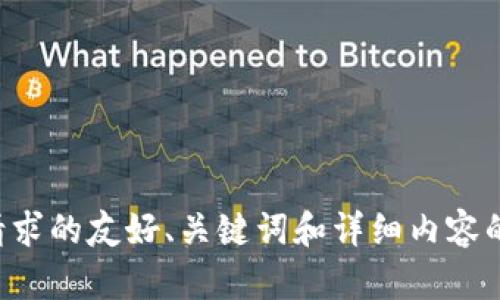 下面是您请求的友好、关键词和详细内容的结构示例。

