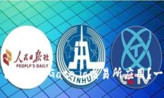 : 如何下载和安装Gate.io交易所应用？一