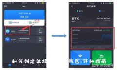 如何创建波场（TRON）钱包：详细指南