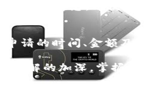   如何将数字货币从交易所提现到TP钱包的详细指南 / 
 guanjianci 数字货币提现,TP钱包,交易所操作 /guanjianci 

随着数字货币市场的不断发展，越来越多人开始涉及到数字货币的交易和使用。而在这个过程中，将数字货币从交易所提现到个人钱包中，这是每位投资者需要掌握的重要技能之一。TP钱包作为一种安全便捷的数字货币存储工具，受到越来越多用户的青睐。那么，如何将数字货币从交易所提现到TP钱包呢？在接下来的文章中，我们将详细介绍这一过程，并回答一些相关问题。

第一部分：交易所提现流程概述
在我们具体操作提现之前，首先需要了解整个提现流程的概述。通常情况下，数字货币交易所的提现流程主要包括账户验证、提现申请、确认提现和提现到账四个步骤。每个交易所可能会有些许差异，但基本框架大致相同。

第二部分：选择合适的交易所
在开始提现之前，用户首先需要选择一个合适的交易所进行交易并提现。目前市场上有很多知名的交易所，比如Binance、Coinbase、Huobi等。用户在选择时需要考虑交易所的安全性、流动性、手续费和支持的数字货币种类等因素。此外，了解交易所的提现规则也是非常重要的，因为不同交易所的提现方式和时间可能会有所不同。

第三部分：TP钱包的创建与设置
TP钱包是一款非常便捷的数字货币钱包，用户可以通过手机应用商店下载。同时创建TP钱包也非常简单，用户只需根据提示设置密码和备份助记词，确保钱包安全。设置完成后，用户可以在TP钱包中查看自己的资产和进行各种操作。此外，TP钱包支持多种数字货币，因此，用户可以根据自己的需要进行数字资产的管理。

第四部分：提现操作步骤详解
提现操作步骤通常包括以下几个方面：
ol
  li登录交易所：使用自己的账号和密码登录到交易所的官方网站或应用程序。/li
  li选择提现功能：在交易所的主页上，找到“提现”或“提币”选项，并点击进入。/li
  li选择要提现的数字货币：在提现界面中，选择你想要提现的数字货币。/li
  li填写TP钱包地址：打开TP钱包，复制你的钱包地址，并粘贴到交易所的提现申请表中。请务必仔细检查地址的准确性，以防资金丢失。/li
  li确认提现金额：设置提现的金额，并确保你账户中有足够的余额来支付提现手续费。/li
  li提交提现申请：确认所有信息无误后，提交提现申请。通常，交易所会发送邮件或短信通知进行确认。/li
/ol

第五部分：等待审核与到账时间
提现申请提交后，交易所会进行审核，审核通过后会进行区块链转账。不同的交易所审核时间有所不同，一般在几分钟到几小时之间。而到账时间则取决于区块链网络的交易确认速度，一般在15分钟到几个小时不等。有时由于网络拥堵，可能会稍有延迟。因此，用户在提现时需要耐心等待。

第六部分：安全性注意事项
在进行数字货币提现时，安全性是最重要的考虑因素。用户应定期更改密码，并开启两步验证以增强账户安全。此外，确保从官方渠道下载交易所和TP钱包应用，避免下载到假冒软件，造成资产损失。同时，不要将助记词和密码泄露给他人，这是一项保护资金的基本原则。

相关问题解答

问题一：TP钱包的安全性如何？
TP钱包提供了多重安全保护机制，包括私钥存储、密码设置和面部识别等功能。用户的私钥不会上传到云端，确保了用户的资产安全。同时，TP钱包还支持助记词备份，用户可以通过助记词来恢复钱包。这些设计旨在提高数字资产的安全性。

问题二：不同交易所的提现手续费是否相同？
不，不同的交易所提现手续费有所不同。有些交易所收取固定费用，有些则根据所提取的金额收取不同的手续费。有些交易所还可能会对特定数字货币进行更高的手续费设置。为了最交易成本，用户在进行提现前应仔细比较各大交易所的收费标准。

问题三：提现失败的原因有哪些？
提现失败可能有多种原因。例如，填写的钱包地址不正确；账户内余额不足以支付提现手续费；交易所发生系统故障；或者由于网络拥堵导致提币请求未能及时处理。了解这些原因，可以帮助用户更高效地进行数字货币的提现操作。

问题四：TP钱包支持哪些数字货币？
TP钱包支持多种主流数字货币，包括比特币、以太坊、USDT等，用户可以在TP钱包中管理不同类型的数字资产。此外，TP钱包还有不断更新的数字货币支持列表，因此用户应定期查看更新信息，以便及时了解TP钱包的支持情况并进行资产管理。

问题五：如何处理提现问题和联系客服？
在提现过程中若遇到问题，用户可以通过交易所的客服渠道寻求帮助。绝大多数交易所都提供在线客服、邮件支持及社交媒体联系方式。用户应在联系前备好相关信息，包括提现申请的时间、金额及相关截图，以便客服及时解决问题。通过专业的客服团队，用户可以尽快了解问题原因，并采取相应措施。

总结来说，将数字货币从交易所提现到TP钱包的操作并不复杂，但需要用户仔细操作与确认。同时，在整个过程中，安全性和手续费也是需要特别关注的因素。随着大家对数字货币理解的加深，掌握这些操作将为数字资产的安全管理打下良好基础。