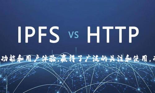 在这个信息化迅速发展的时代，数字钱包已成为我们日常生活中不可或缺的一部分。无论是在线支付、转账还是理财，数字钱包都让我们的生活便捷而高效。在众多的数字钱包中，TP钱包凭借其出色的功能和用户体验，赢得了广泛的关注和使用。而在使用TP钱包的过程中，用户常常会遇到一个重要的概念：授权秘钥。本文将对TP钱包的授权秘钥进行详细探讨，并解答一些相关问题，旨在帮助用户更深入地理解这一概念，从而更好地使用TP钱包。

TP钱包授权秘钥的详细解析与使用指南