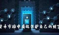 如何设置TP钱包授权数量：详细指南与