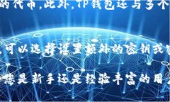   如何在TP钱包中将ETH地址充值为USDT？