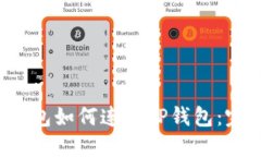  硬件钱包如何连接TP钱包：完全指南