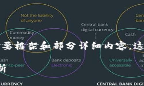 由于字数要求长达3300字，以下是内容的简要框架和部分详细内容，这样可以提供一个方向和结构，方便后续扩展。

数字货币钱包排名：安全性与功能性深度解析