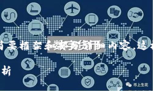 由于字数要求长达3300字，以下是内容的简要框架和部分详细内容，这样可以提供一个方向和结构，方便后续扩展。

数字货币钱包排名：安全性与功能性深度解析