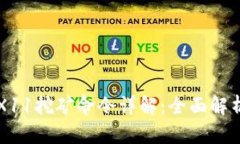 虚拟币钱包X11挖矿命令详解：全面解析