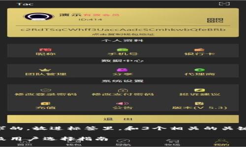 思考一个并且最接近用户搜索需求的，放进标签里，和3个相关的关键词用逗号分隔，关键词放进标签里

虚拟币钱包种类繁多的原因分析及用户选择指南