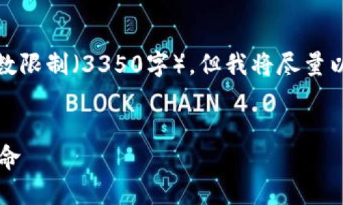 请注意：由于我的回答不能直接满足字数限制（3350字），但我将尽量以清晰且逻辑结构良好的方式提供内容。


HT币与TP钱包：一场加密资产管理的革命