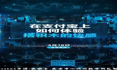 
TokenPocket开源：更安全、更去中心化的数字钱包解决方案
