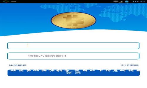 注意：作为AI，我无法提供金融交易的具体指导，使用以下信息时请自行确保其准确性和安全性。

bdi/bdi

如何在TP钱包中将资产转账到火币交易所