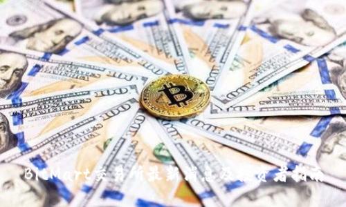 BitMart交易所最新消息及投资者指南