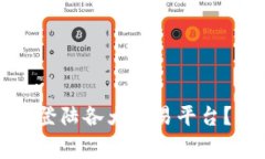 如何使用TP钱包安全登陆各大交易平台