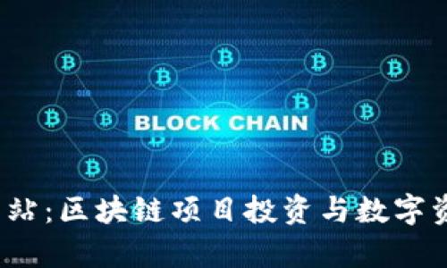 # MyToken官方网站：区块链项目投资与数字资产管理的首选平台