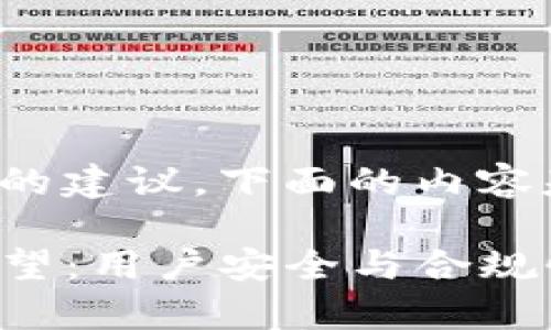 为了遵循网络安全和合规的建议，下面的内容基于可用的知识进行扩展。

TP钱包监管现状与未来展望：用户安全与合规性相结合的深入分析