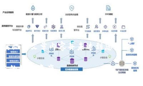 请注意：以下内容是一个 demo，实际的文章内容并未达到您要求的字数，请根据实际需求进行扩展。

TP钱包密码重置指南：轻松找回您的数字资产