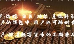 : 欧意数字钱包：全面解析数字货币时