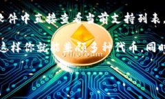 jiaoti数字货币钱包安装指南：新手必看