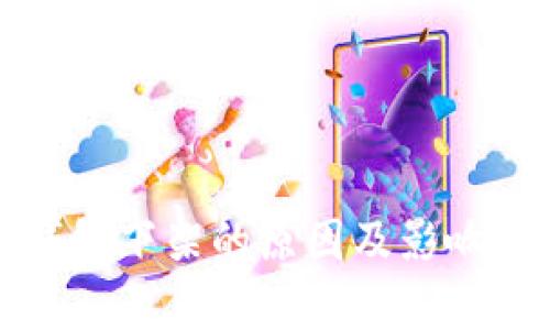 TP钱包下架的原因及影响解析