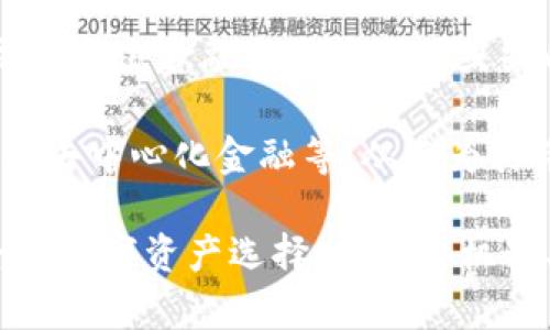   全面解析USC稳定币：定义、运作机制及其市场影响 / 

 guanjianci USC稳定币, 加密货币, 区块链技术 /guanjianci 

在近年来的数字货币浪潮中，稳定币逐渐崭露头角，而USC稳定币作为众多稳定币中的一种，其独特的设计和机制使其在市场中占有一席之地。本文将为您详细解析USC稳定币的定义、运作机制、市场影响，以及与之相关的一些重要问题。

什么是USC稳定币？
USC稳定币，即“USC Stablecoin”，是一种被设计为与某种法定货币（通常是美元）保持稳定价值的数字资产。稳定币的主要目的是通过不同的机制来确保其价值的稳定性，使其在加密货币世界中更加易于使用，尤其是在需要稳定价值的场合。

USC稳定币有助于解决加密货币价格剧烈波动的问题，为交易和投资提供了一种更为可靠的选择。用户可以通过持有USC稳定币来享受加密资产的优点，而不必担心其价值因市场波动而受到重创。

USC稳定币的运作机制
USC稳定币的运作机制通常涉及以下几个关键要素：

1. **抵押机制**：USC稳定币可能会通过法定货币、商品或其他加密资产的抵押来保持其价值的稳定。这些资产作为储备，确保每个发行的USC都有相应的资产支持。通过这种方式，用户可以确信每一单位USC都可以兑换为对应的价值。

2. **算法调节机制**：一些USC稳定币可能采用算法调节的方式来维持稳定。通过动态调整发行量和流通量，以实现供需平衡，从而确保稳定币的价值保持在目标价位附近。

3. **交易透明度**：USC稳定币通常会在区块链上进行交易，这意味着所有的交易都是公开透明的，用户和投资者可以随时验证这些交易记录，从而增加其可信度。

USC稳定币的市场影响
随着加密市场的不断扩展，USC稳定币的影响力也在逐步上升。其市场影响主要体现在以下几个方面：

1. **增强市场流动性**：USC稳定币的推出，增加了市场的流动性，使得用户在加密货币的波动中有了一个更稳定的资产选择。这不仅便利了个人用户的交易，也吸引了机构投资者的参与。

2. **引领机构投资**：越来越多的传统金融机构开始关注稳定币，USC作为其中的一员，也受到了机构投资者的认可。这种认可促进了更多资金的注入，推动了整体数字货币市场的发展。

3. **合规性与监管**：USC稳定币在合规性方面通常会做出相应的努力，确保遵循各国的法律法规，从而增加其在全球市场中的接受度。这种合规性对于吸引保守的投资者尤其重要。

USC稳定币在交易中的应用
随着USC稳定币的不断发展，其在交易中的应用也越来越广泛。以下是USC在交易中的几种主要应用：

1. **日常支付**：USC稳定币逐渐被越来越多的商家和平台接受，成为日常支付的一种方式。它的稳定性使得消费者和商家的交易成本降低，避免了汇率波动带来的不确定性。

2. **去中心化金融（DeFi）**：USC稳定币在去中心化金融领域的应用日益广泛，用户可以使用USC进行借贷、流动性挖掘等金融活动，同时保持相对稳定的风险。

3. **避险工具**：在市场动荡时期，投资者常常选择将资产转换为USC稳定币以规避风险，保护资产价值。这一现象也促进了USC稳定币的需求。

USC稳定币的未来展望
展望未来，USC稳定币的发展潜力巨大。以下是几个可能影响其发展的因素：

1. **技术进步**：区块链技术的持续创新，将极大地促进USC稳定币的运作效率和安全性，从而吸引更多用户和投资者。

2. **市场需求**：伴随着数字资产的进一步普及，对稳定币的需求将持续增长，USC稳定币将在其中扮演重要的角色。

3. **合规与监管**：随着各国对加密货币的监管逐渐加强，USC稳定币需要不断调整以适应新的法规，保持其市场竞争力。

相关问题

1. USC稳定币和其他稳定币的区别是什么？
USC稳定币与市场上其他稳定币的主要区别在于其背后的支持机制、发行结构和透明度。与如USDT（Tether）或USDC（USD Coin）等市场常见的稳定币相比，USC可能在以下几方面表现不同：

1. **支持资产的种类**：一些稳定币可能只由法定货币作为抵押，而USC可能会选择多样化的资产进行支持，这在技术上可以提高其抵御市场波动的能力。

2. **算法调整机制**：USC稳定币的设计可能会更加强调通过算法动态调整供给来维持价格稳定，而其他稳定币则可能依赖于中心化的管理。在理论上，算法调节的稳定币能够在极端市场条件下保持价值的稳定。

3. **透明度与监管合规性**：USC稳定币可能会更加注重透明度和合规性，确保用户可以随时获取到足够的信息，从而增加市场的信任度。而部分竞争对手在信息透明方面可能存在不足，导致用户的疑虑。

2. USC稳定币是否适合投资？
USC稳定币作为一种稳定的资产，其主要目标是提供价值的稳定性，而不是作为投机工具。因此，如果您关注的是资产的增值，USC稳定币可能不是最佳的选择。以下是对投资USC稳定币的深入分析：

1. **稳定的价值**：作为稳定币，USC通常不会有显著的上涨或下跌，适合那些希望保护投资价值的人。但这也意味着它的资本增值潜力受限，适合那些希望在市场波动中保持资金安全的投资者。

2. **流动性提供者的机会**：通过将USC稳定币存入去中心化金融平台，用户可以获得一定的利息收入或流动性挖掘奖励。这为投资者提供了通过稳定币获得被动收入的机会。

3. **风险管理**：如果您已经有了其他高风险资产，持有USC稳定币可以作为一种有效的风险管理策略，提供资产组合中的安全网。

3. USC稳定币如何实现价格稳定？
USC稳定币实现价格稳定的方式主要有以下几种：

1. **备兑资产支持**：USC可以通过实际的法定货币和其他资产的支持，确保其每一个发行的单位都有实际价值的对应。这种备兑方式确保用户在需要时可以按需兑换成相应的支持资产，从而维持价格的稳定。

2. **算法调节机制**：在供需关系失衡的情况下，USC的协议可以通过减少或增加USC的发行量来实现市场价格的自动化调节。例如，当市场需求高涨时，USC的算法将会增加发行量，反之则减少其发行。

3. **市场信任**：用户对USC的信任程度也是影响其价格稳定的重要因素。只有建立起良好的市场声誉，USC才能更好地实现价格的稳定。这也要求USC必须遵循透明且合规的发行和管理流程。

4. USC稳定币的法律和监管挑战
USC稳定币还面临着许多法律和监管的挑战，包括：

1. **合规性问题**：随着全球对加密货币监管的加强，USC稳定币需要遵循各国的法律法规，以确保合法性。这通常意味着要进行全面的尽职调查和反洗钱（AML）流程。

2. **消费者保护**：与法定货币相比，数字资产在价格波动、交易风险等方面的消费者保护措施相对不足。因此，USC稳定币可能需要额外的盾牌措施来保障投资者的权益。

3. **跨国监管协调**：由于USC的全球性质，各国之间的监管政策往往存在差异。在不同的国家和地区进行相同的合规性要求可能便于其余市场进入，但也可能导致其在某些市场中的不适用性或挑战。

5. USC稳定币未来的发展趋势是什么？
未来USC稳定币的发展趋势包括：

1. **技术创新**：随着区块链技术的不断进步，USC稳定币将能够实现更高的交易效率和更强的安全性，从而增强用户的信任度。此外，新的技术也可能提高USC稳定币在金融产品中的应用潜力。

2. **市场接受度的提高**：随着用户对加密资产的日益熟悉，USC稳定币可能会得到更广泛的市场接受，成为主流金融体系中不可或缺的组成部分。

3. **多元化应用**：未来，USC稳定币可能会在更多的场合中被应用，比如支持跨境支付、金融衍生产品以及去中心化金融等，从而为其带来新的增长机会。

随着数字货币的持续发酵和稳定币的不断发展，USC稳定币将占据一个重要的位置，为用户提供稳定、安全的数字资产选择。了解其机制、特点以及未来趋势，有助于更好地把握数字货币市场的机遇。